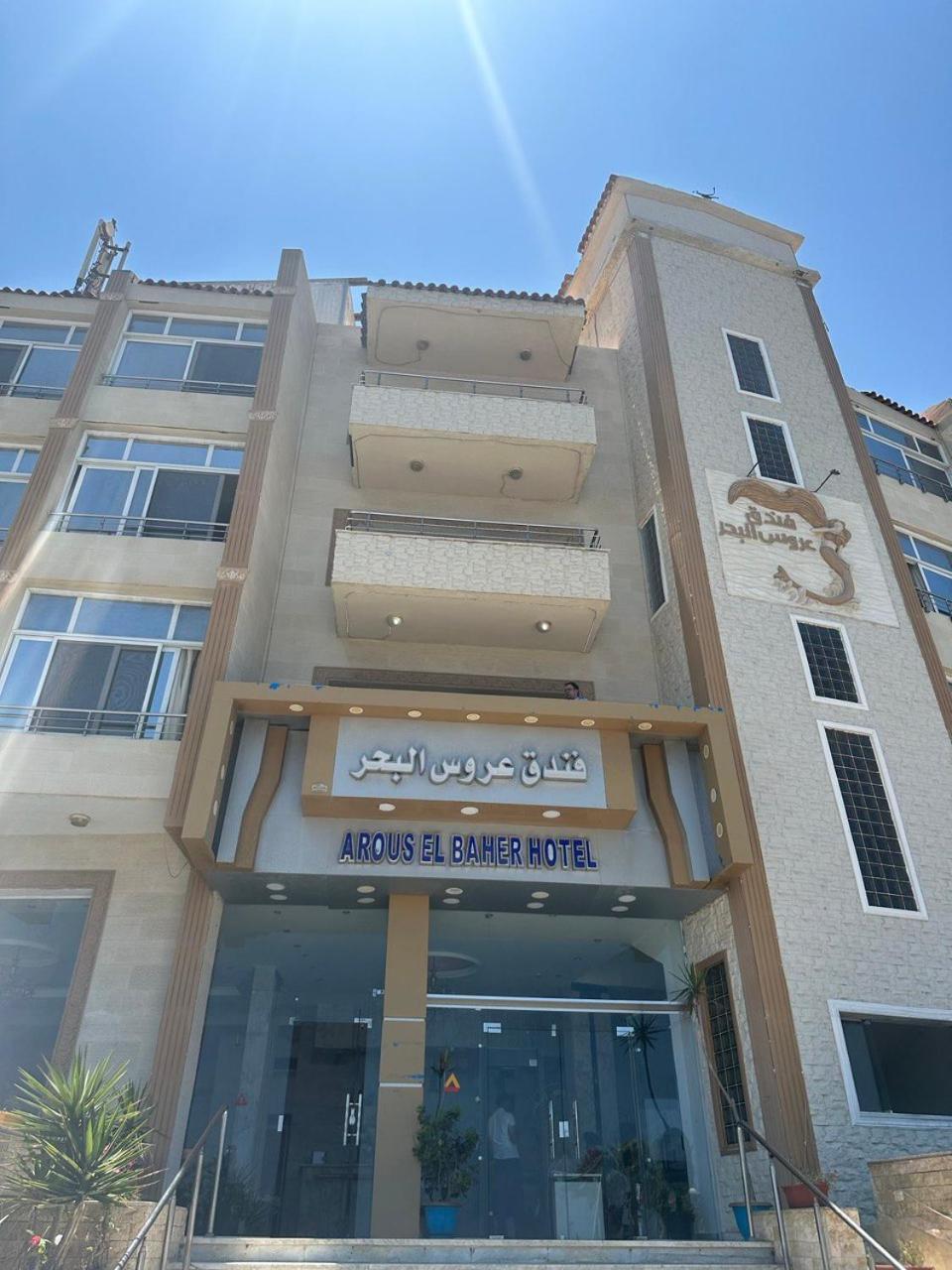 Aros Al Bahr Hotel 马特鲁港 外观 照片